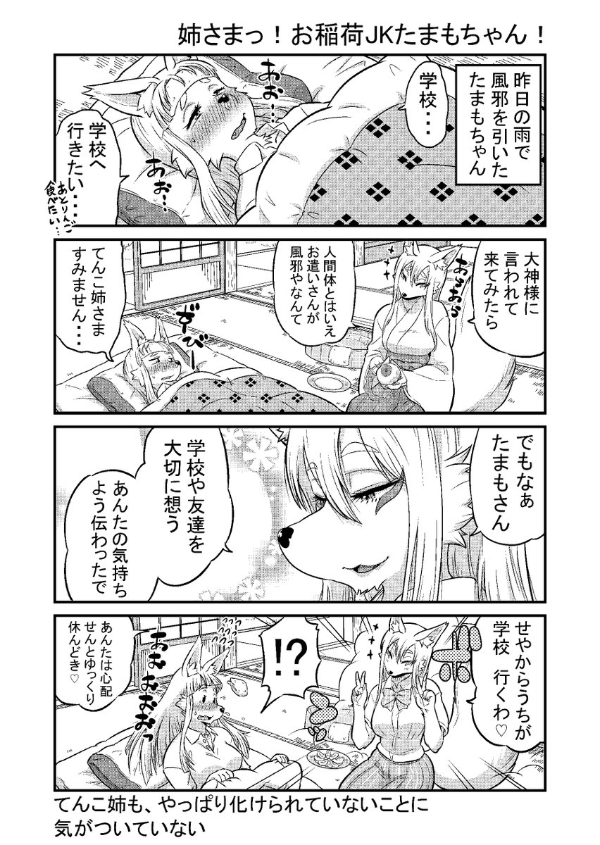 学校生活に憧れて女子高生に化けるも、術が未熟で化けられていないことに気がついていない伏見稲荷のおキツネさま、周りの同級生も気を使って気付いてないフリをしてくれてるきつね漫画⑤
