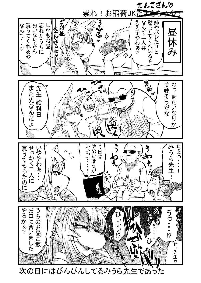 学校生活に憧れて女子高生に化けるも、術が未熟で化けられていないことに気がついていない伏見稲荷のおキツネさま、周りの同級生も気を使って気付いてないフリをしてくれてるきつね漫画⑤
