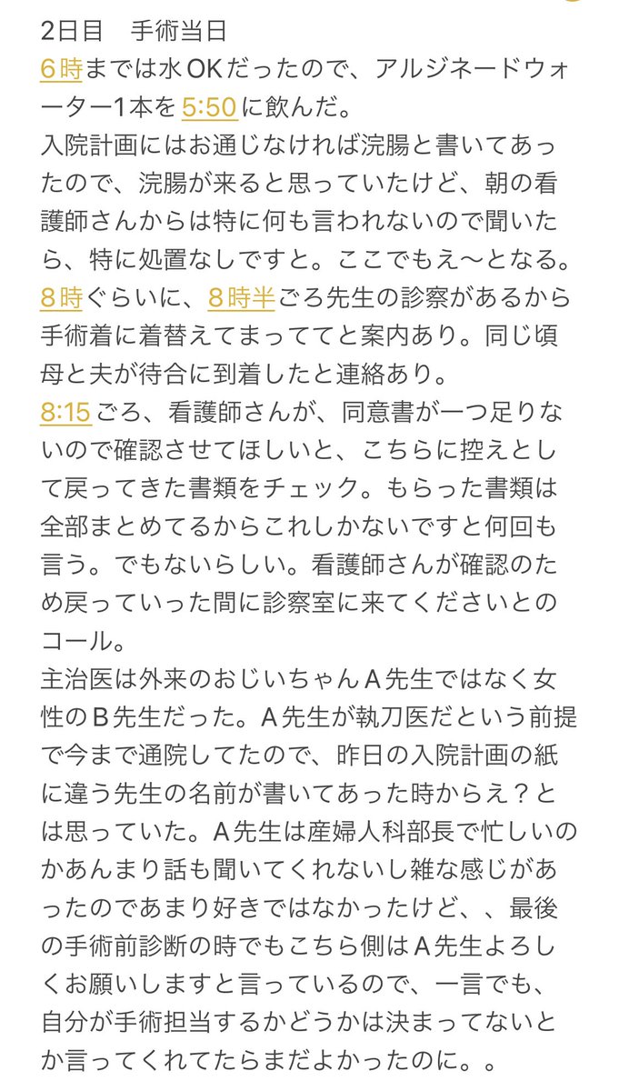 hkhthkht's tweet photo. 子宮全摘手術で入院した際の、気持ちの移り変わりとか、回復状況をメモしたものをそのまま載せています。長い上に見にくいと思いますが…🙂
① https://t.co/nvDLvc4fJD