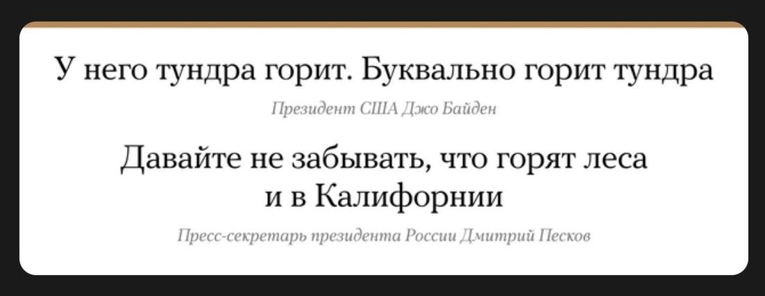 ira_shelest_'s tweet photo. Разговор бабы Зины и тети Зои во дворе:

— Зоя, блядь, у тебя тундра горит! Буквально тундра горит!
— Зина, не пизди, за своими лесами следи! https://t.co/51WIdETCnJ