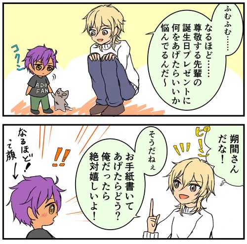 遅くなっちゃった!
二人ともお誕生日おめでとう~😆🎉✨✨✨
(ご注意:後輩が小さいです)

#朔間零誕生祭2021 
#羽風薫誕生祭2021 