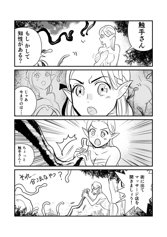 今年の初めに描いたエルフさんと触手さんの漫画。続きを描きたいけど時間と労力が足りていない… 