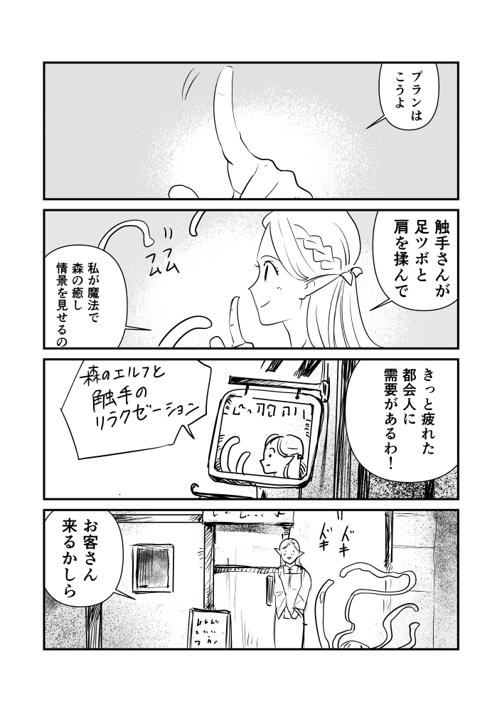 今年の初めに描いたエルフさんと触手さんの漫画。続きを描きたいけど時間と労力が足りていない… 