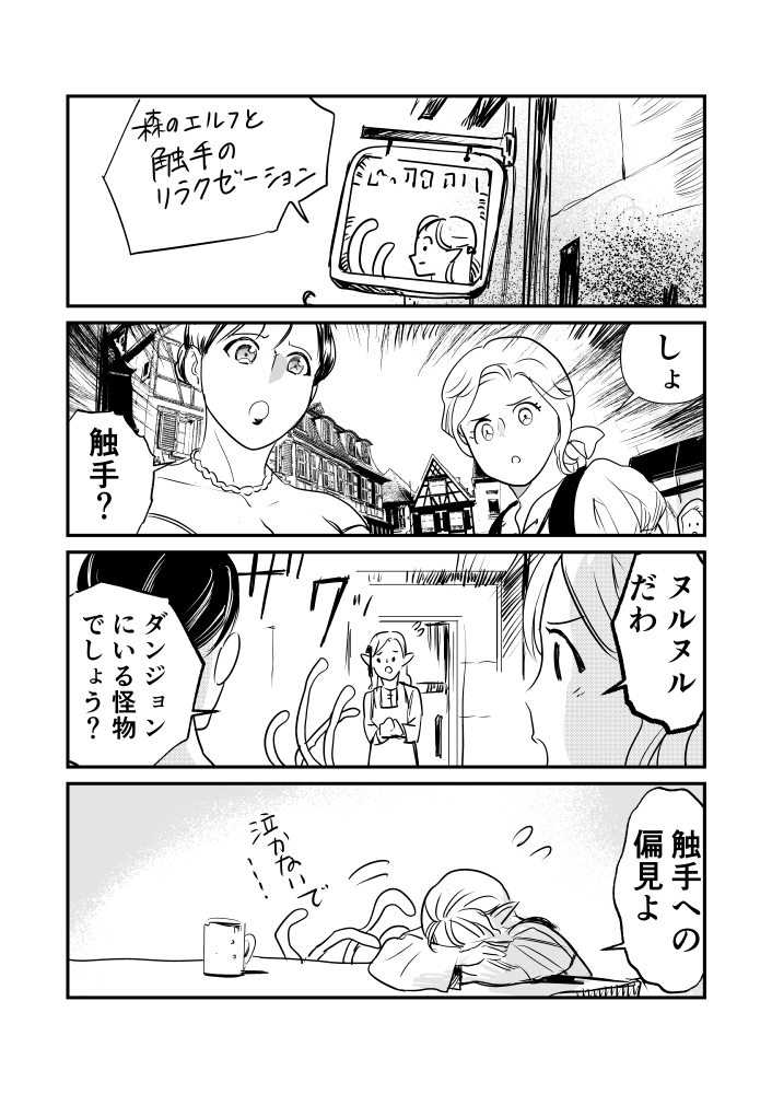 今年の初めに描いたエルフさんと触手さんの漫画。続きを描きたいけど時間と労力が足りていない… 