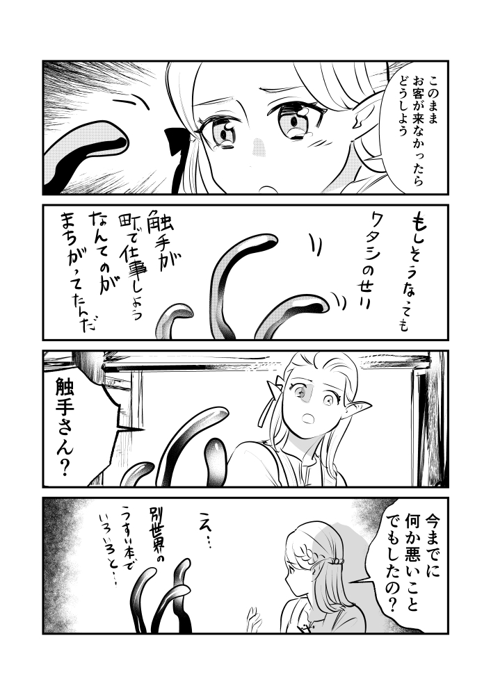 今年の初めに描いたエルフさんと触手さんの漫画。続きを描きたいけど時間と労力が足りていない… 