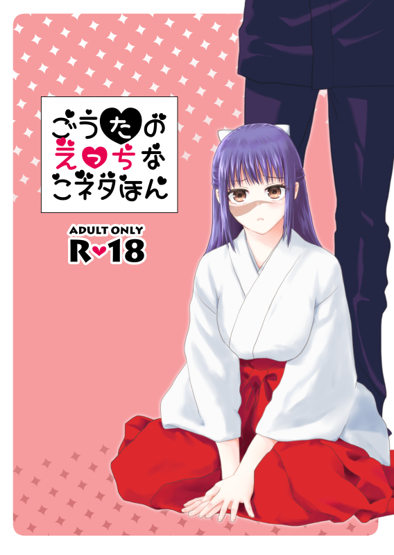 【11/7合わせ R18五歌新刊】
大人向けネタや下ネタギャグなどのウェブ再録(加筆修正あり)と描きおろし約15P程です。小ネタイラストやラクガキ、1P漫画など。幸せ五歌onlyです。男性向け表現あり
※18禁部分サンプルはリンク先でご確認ください

委託:虎の穴さま→https://t.co/AxoGcYlzIl https://t.co/Rmh4W7h5Tv