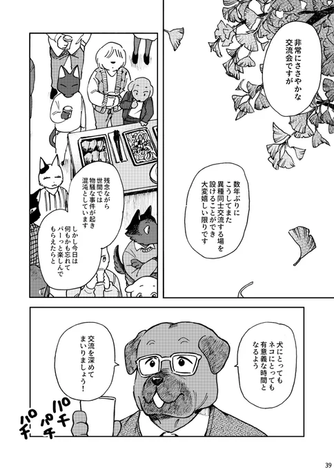 犬とネコの2つしか存在しない世界 6話① 