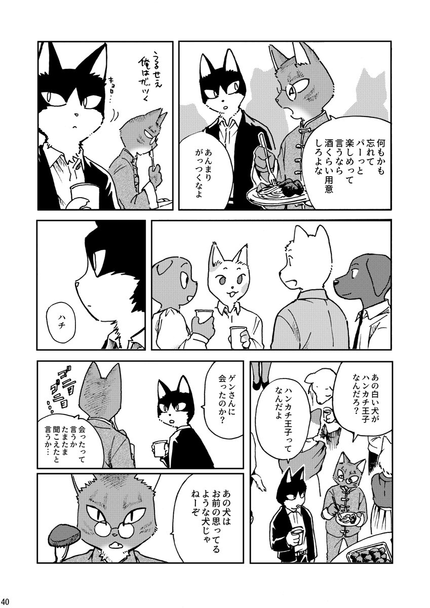 犬とネコの2つしか存在しない世界 6話① 