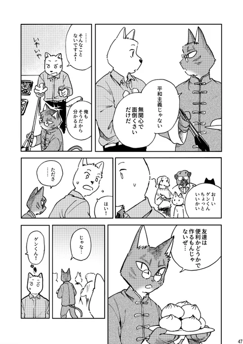 犬とネコの2つしか存在しない世界 6話③ 