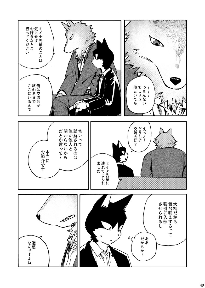 犬とネコの2つしか存在しない世界 6話③ 