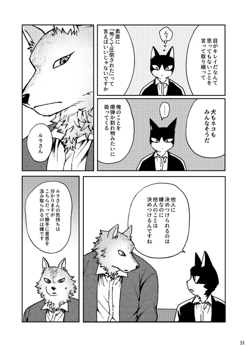 犬とネコの2つしか存在しない世界 6話④ 