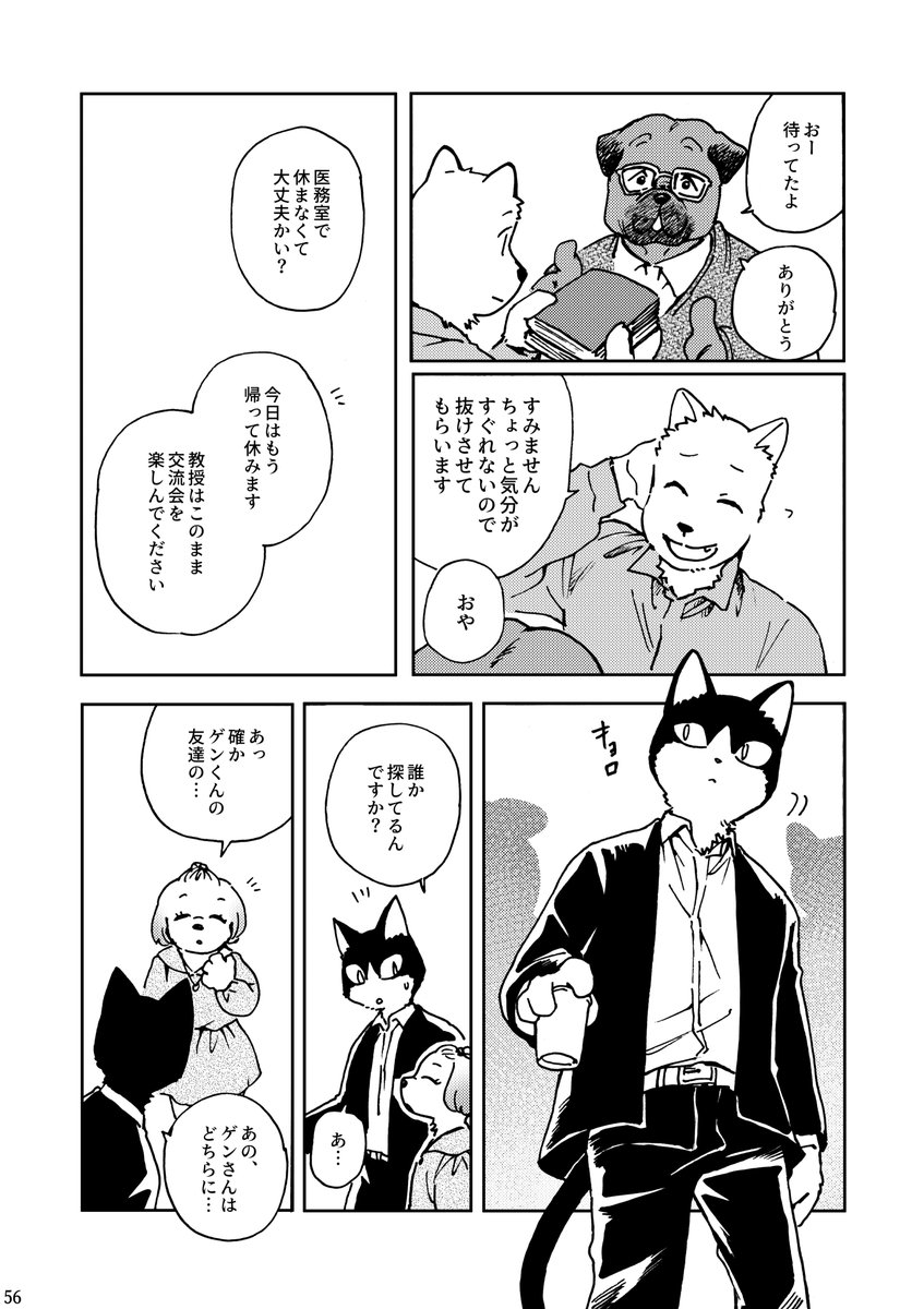 犬とネコの2つしか存在しない世界 6話⑤ 