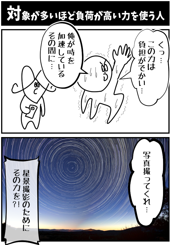 対象が多いほど負荷が高い能力を使う人 