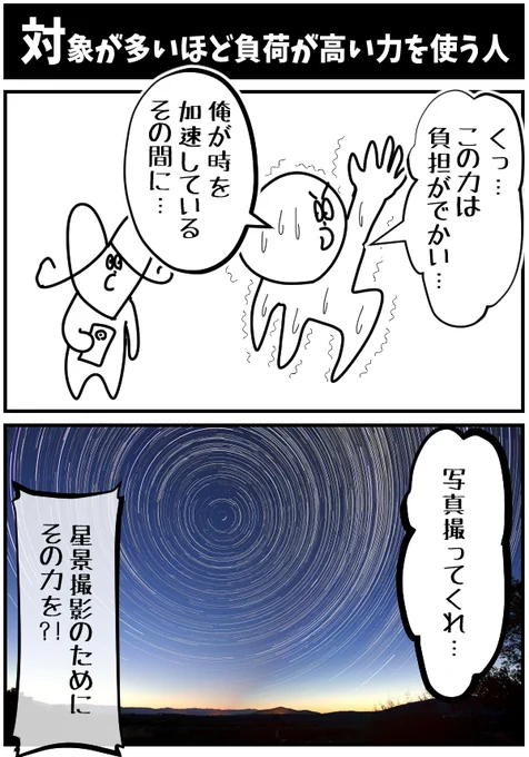 対象が多いほど負荷が高い能力を使う人 
