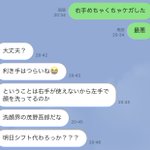 全部同じ人が送っているとは思えない？!右手を怪我した友達へのLINEw