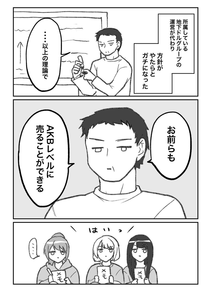 漫画 地下アイドルの運営に洗脳されかけた話 回避した最後の一手に注目 Togetter
