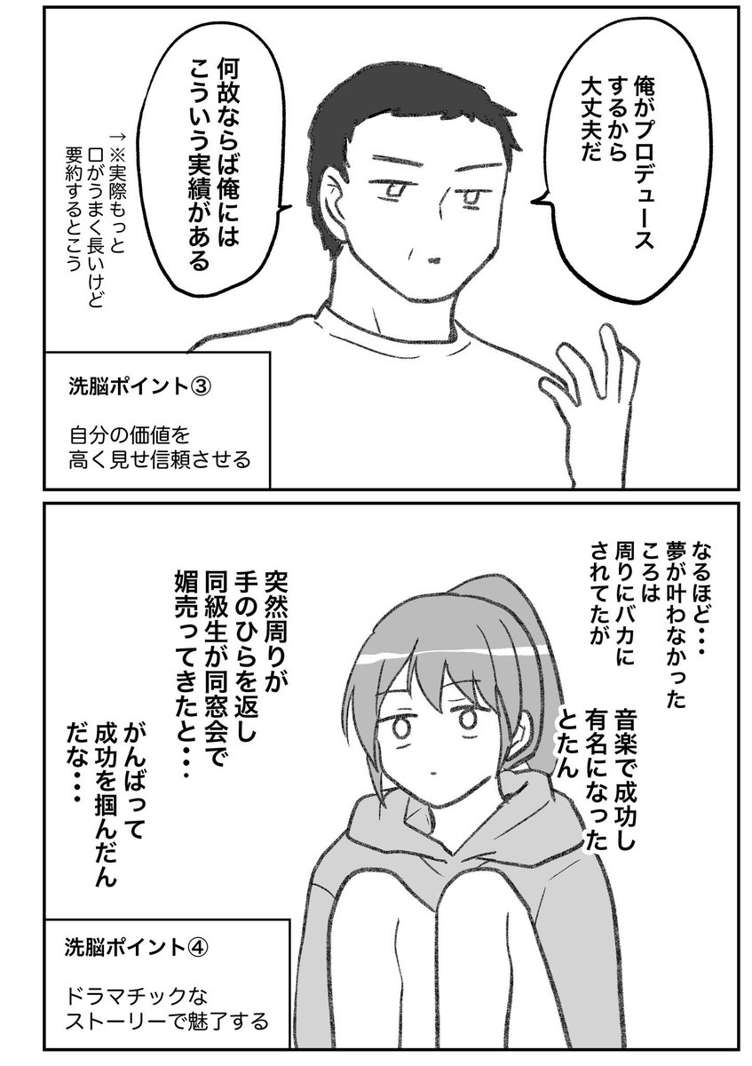 漫画 地下アイドルの運営に洗脳されかけた話 回避した最後の一手に注目 Togetter