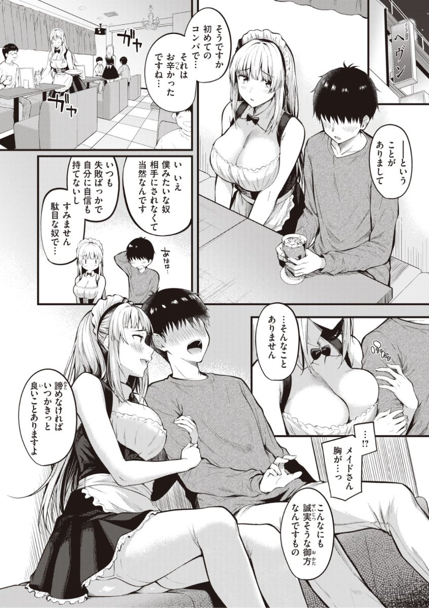 🆕Komiflo初登場🆕
仲町まち先生
《奪ってあげる!》
BEAST 2021.11 掲載

初めてコンパに参加するも撃沈...
落ち込んでいたらかわいいメイドさんが
話しかけてきて...?❤️

続きはこちら▷  https://t.co/2FNsbOBeYz

※イメージ画像と実際の修正方法は異なります 