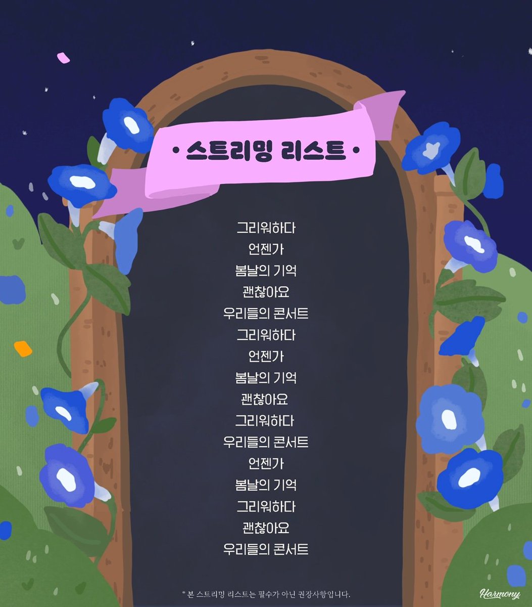 BTOBharmony's tweet photo. 💙완전체 이벤트 스밍리스트💙

"햇살에 눈뜨는 나팔꽃처럼
나의 생애는 당신을 향해 열린 아침입니다."

곧 우리에게 찾아오는 비투비라는 햇살
정말 우리 오래도 그리워했네요..!

11월 13일 오후 11시, 
멜로디들의 푸른 나팔꽃도 
활짝 필 수 있도록 함께해 주세요🥰 https://t.co/czQTHpbqPL