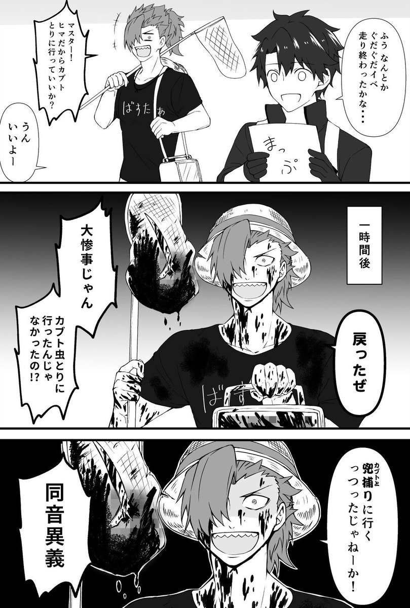 邪馬台国復刻記念にぐだぐだ鯖達のマンガ再掲 