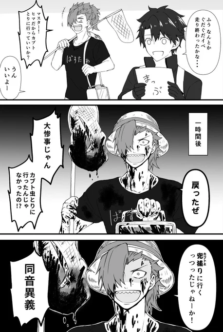 邪馬台国復刻記念にぐだぐだ鯖達のマンガ再掲 