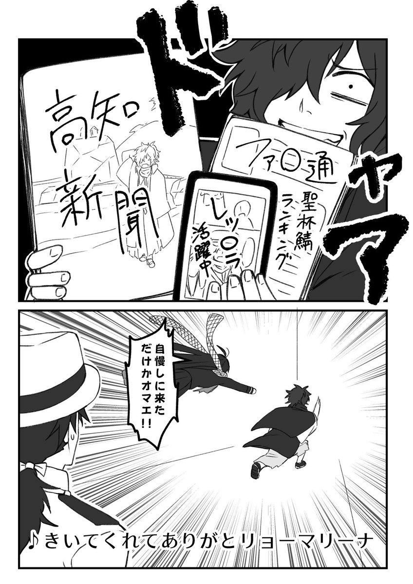 邪馬台国復刻記念にぐだぐだ鯖達のマンガ再掲 