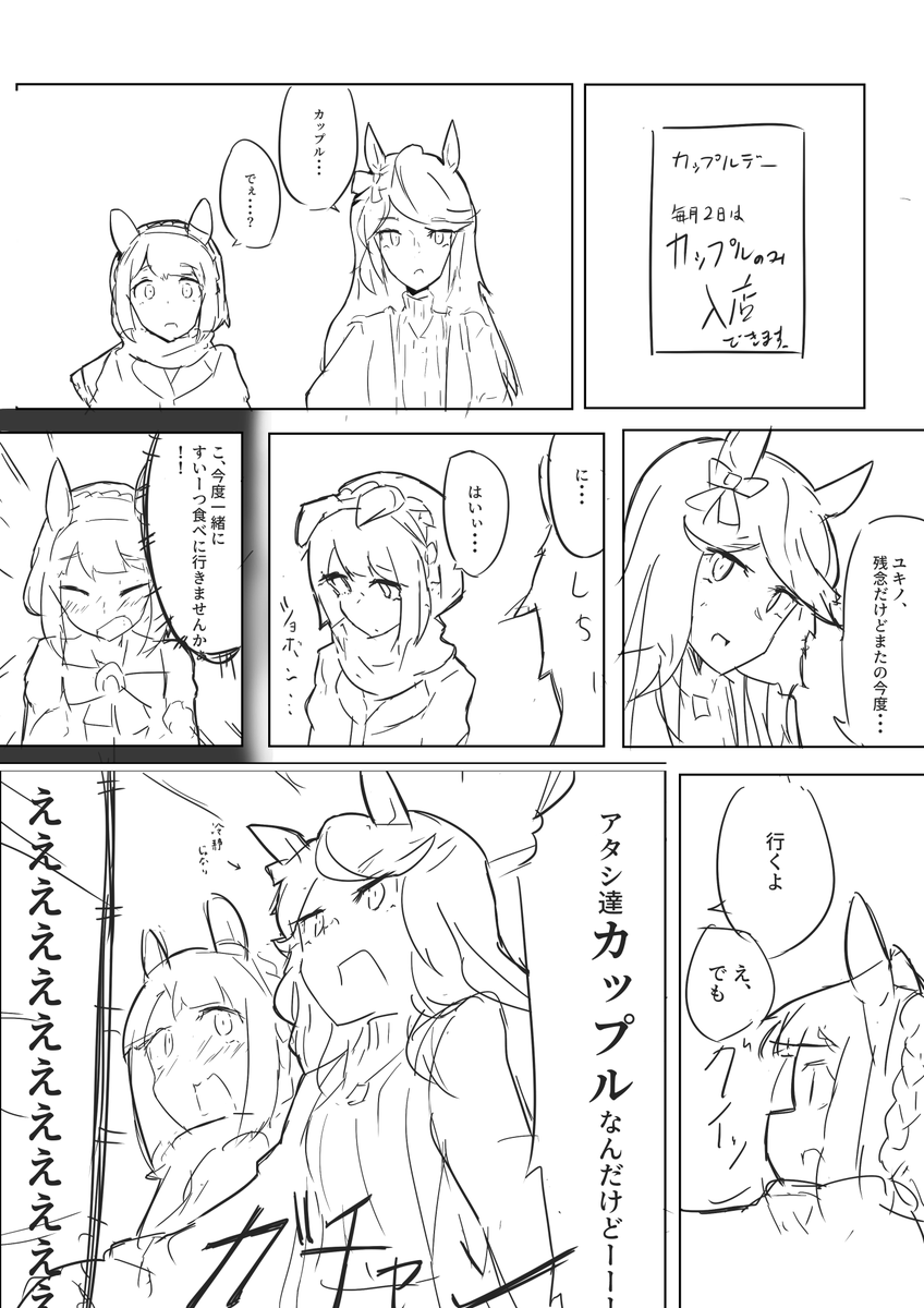 シチユキっぽい漫画 