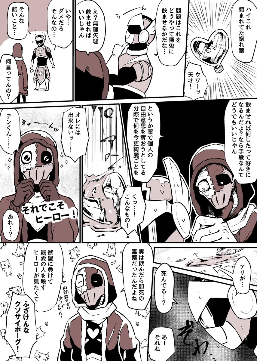 【創作】デキてないテン→慄とヒーロー大好きおじさんのセルフ二次創作【特オレ】 