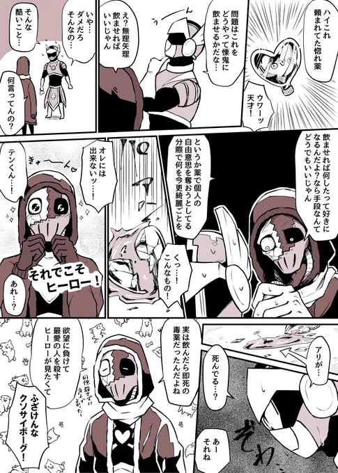 【創作】デキてないテン→慄とヒーロー大好きおじさんのセルフ二次創作【特オレ】 