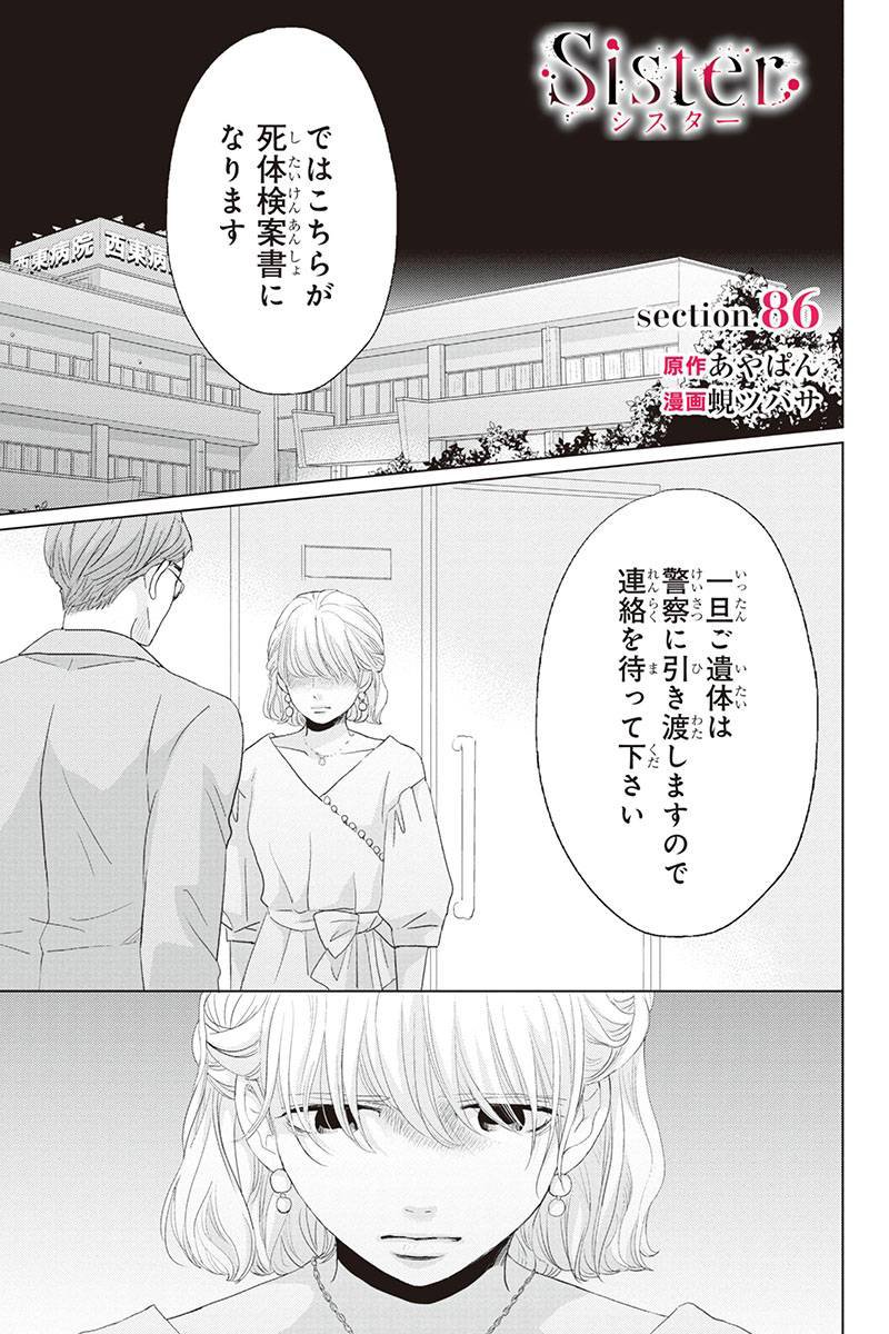 ayy_219's tweet photo. Sister 86話を先読みしました。 https://t.co/tq6BUynbTG https://t.co/ceRAM0bnJf
