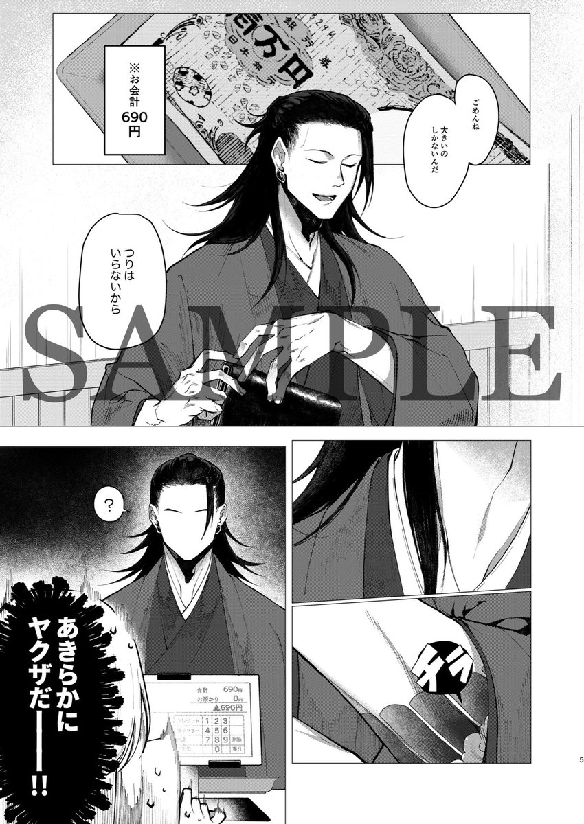 ヤパロ夏夢本
「底無しの坩堝(るつぼ)」サンプル(1/2)
※本編はモブへの血・暴力表現有 