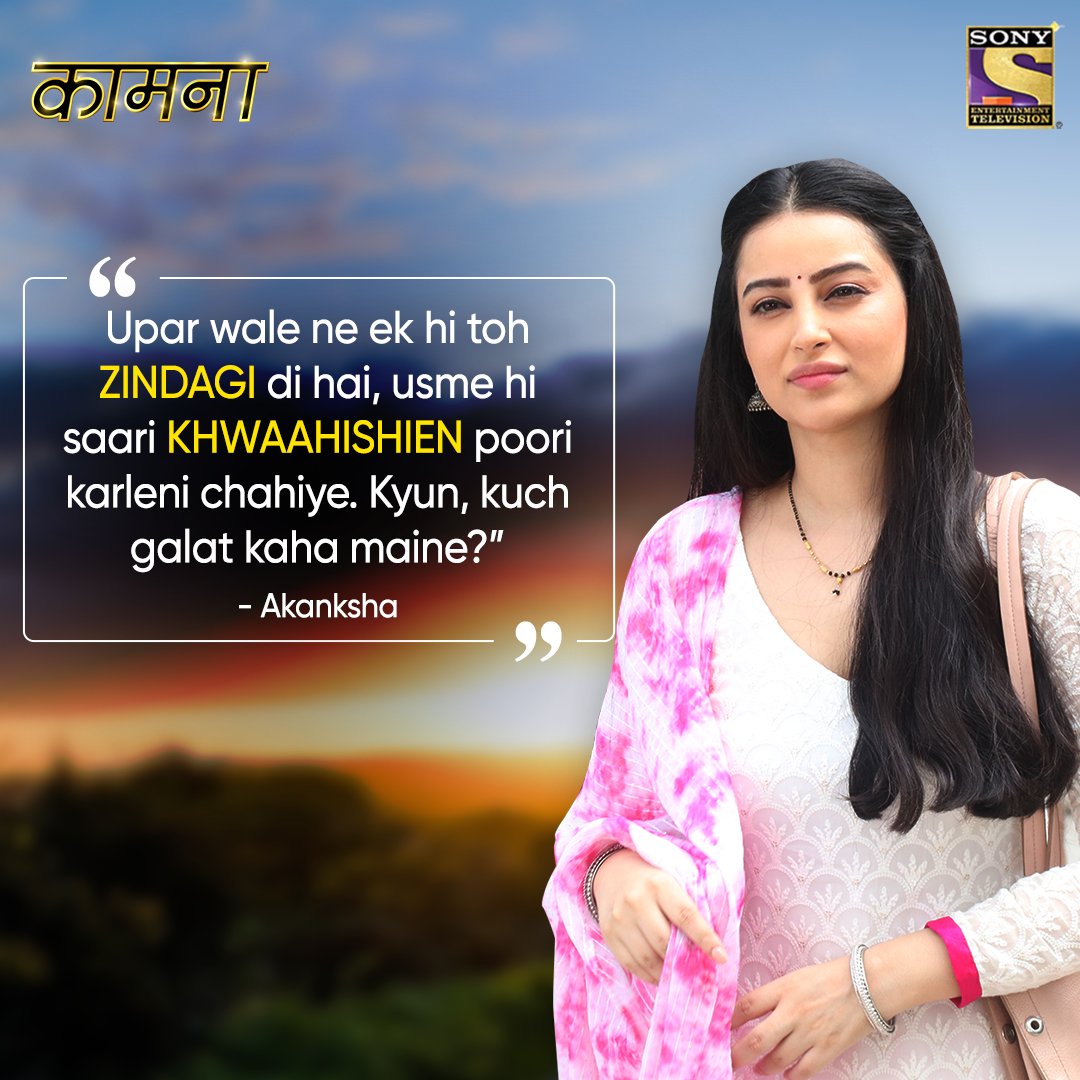 SonyTV's tweet image. Zindagi agar ek mili hai, toh khwahishon ke liye baar baar kyun sochna, aisa sochti hai Akanksha. Dekhiye usoolon aur khwahishon ka aamna saamna #Kaamnaa, jald hi, sirf Sony par!

@aslichandni #AbhishekRawat #MiddleClassValues #KhwahishYaUsool