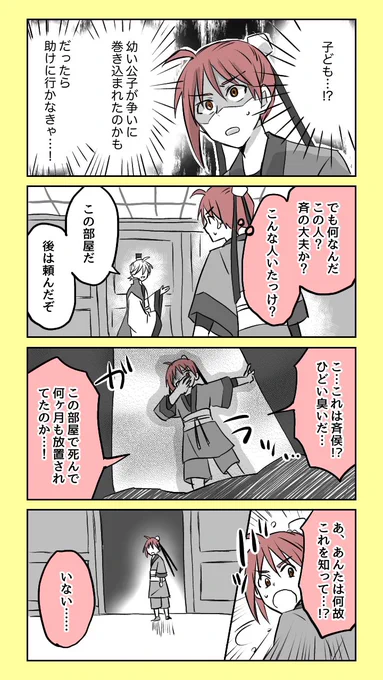 #重耳と介推 ⑤-3 