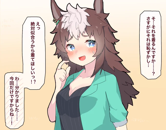 嫁になったライアンをうまく言いくるめておしゃれさせまくったという思い出が存在してほしい……
#メジロライアン  #ウマ娘 