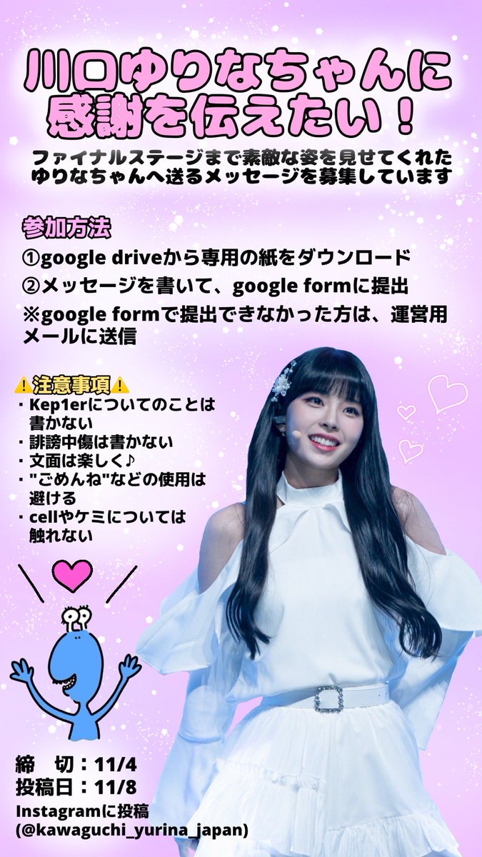 PRINCESSYURINAA's tweet photo. 🤍ゆりなプロジェクト🤍
11/4明日がゆりなちゃんへの手紙、動画、イラストの締切となっています!!
ゆりなちゃへの『ありがとう』と『愛』を一緒に伝えませか?
まだゆりなちゃん宛のお手紙を募集しています!!多くの愛を一緒に伝えましょう☺️🤍#川口ゆりな #川口ゆりなに届け #LettersForYurina https://t.co/1RfhhKoWuL