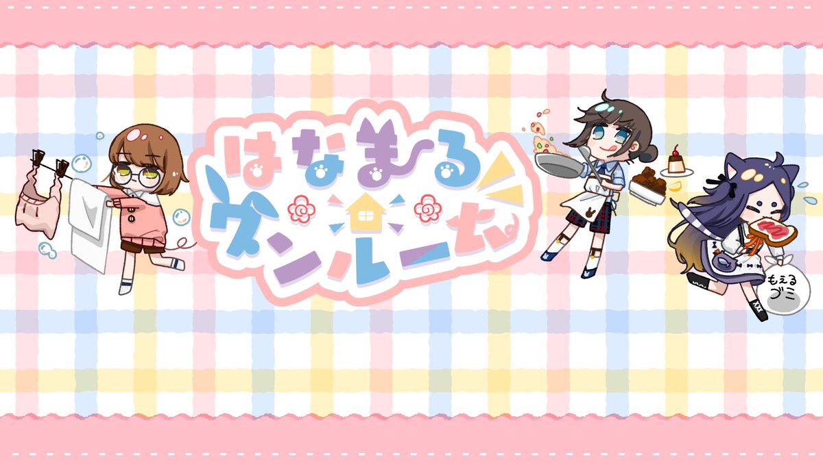 はなまるワンルーム💮🏠 (@hanamaru_1room) / Posts / X