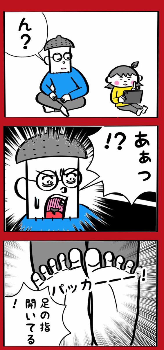 足の指って開かないのがデフォだと思ってた… 