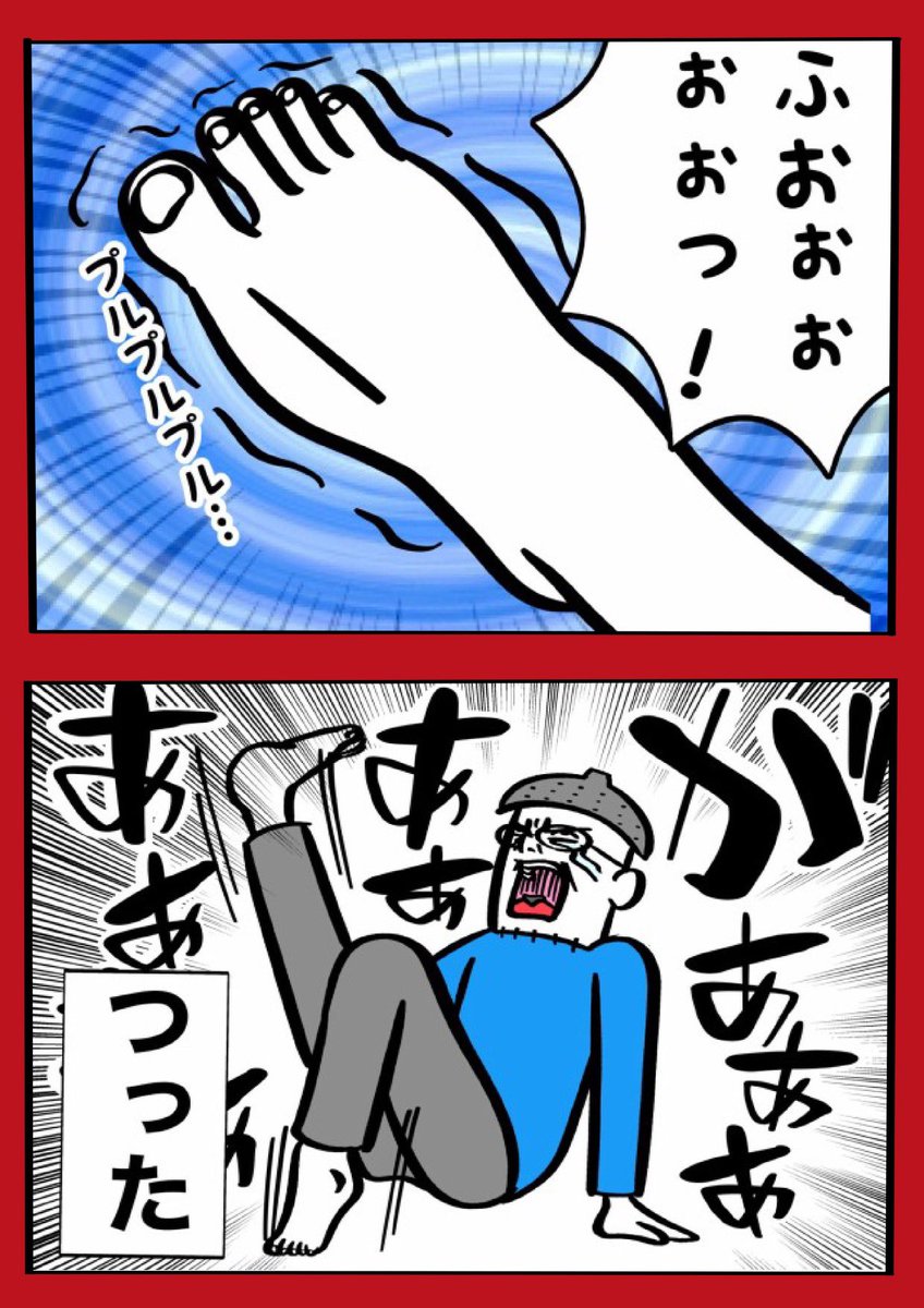 足の指って開かないのがデフォだと思ってた… 