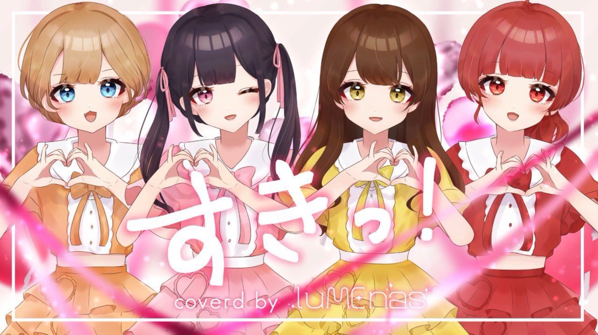 tsumu_luMEnas's tweet photo. 【歌ってみた】すきっ！/ 超ときめき♡宣伝部 （covered by luMEnas)【オリジナルMV】 https://t.co/7B6YDXuGo0 @YouTubeより 

luMEnas初の歌ってみた投稿です✨精一杯のすきっ！の気持ちを込めて歌いました！たくさんの人に届きますように🌼

#luMEnas #歌ってみた #新人歌い手 #超ときめき宣伝部 https://t.co/xBegQ9ttQ2