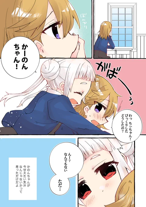 かのちぃのまんがを描きました 甘やかされたいかのんちゃんはいい概念 #りえまんが 
