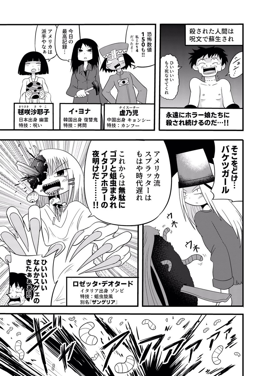 ハロウィンの夜に迷惑YouTuberを拷問するホラー娘の漫画 