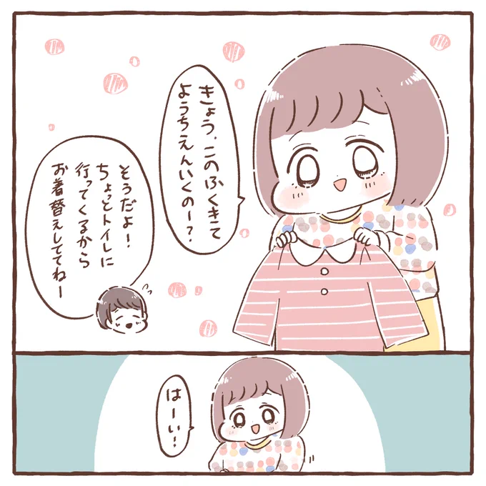 ある日の朝のできごと② 
