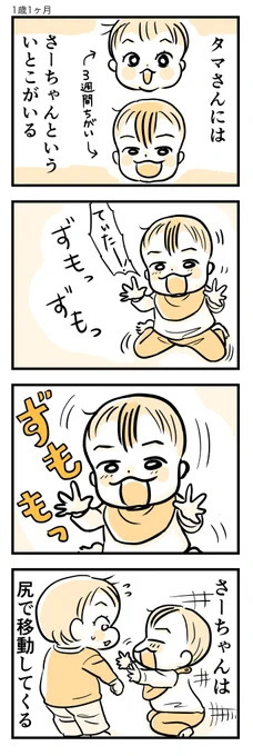 タマさんは押され気味です。

#育児漫画
#育児絵日記 
