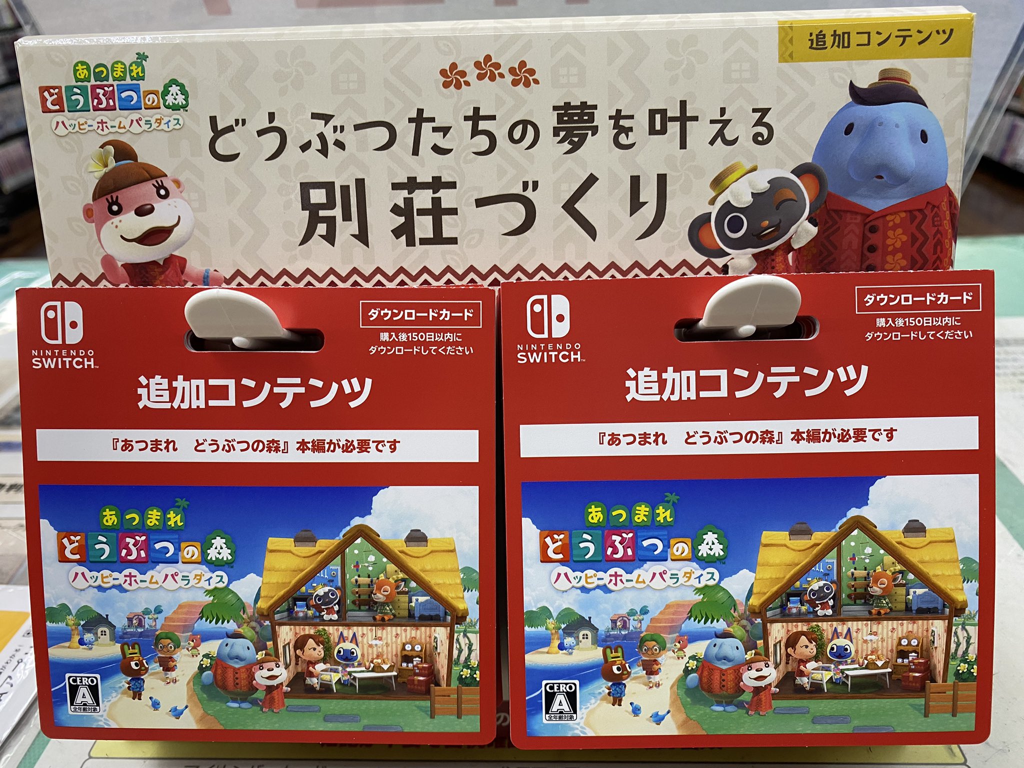 Tsutaya 湘南台店 在 Twitter 上 ゲーム入荷情報 Nintendo Switch あつまれどうぶつの森 追加コンテンツ あつまれどうぶつの森ハッピーホームパラダイス ダウンロードカードです あつまれどうぶつの森本編が必要ですのでご注意くださーい Tsutaya 湘南台