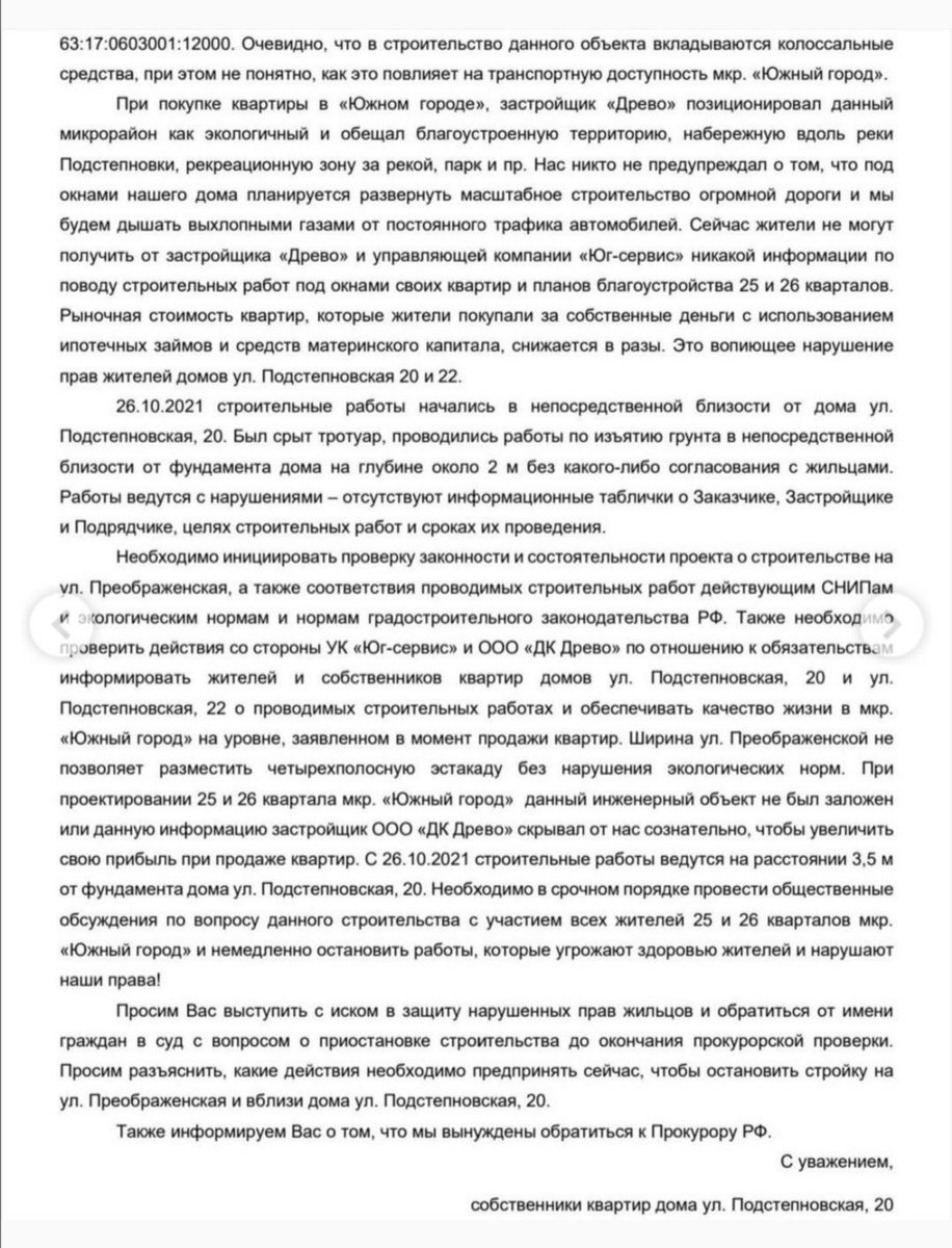 Обращение жителей ЮГ в прокуратуру о строительстве моста на ул. Приображенской. 

instagram.com/p/CVvDjljIxPT/…
