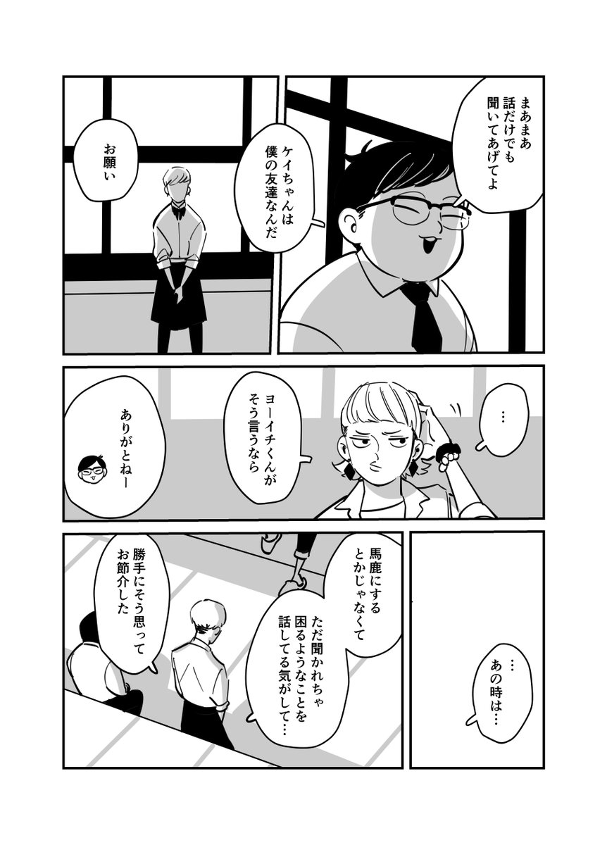 【創作BL】根暗とギャル男⑧    1/5
#創作BL 