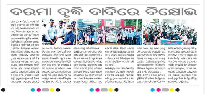 ojtabbsr's tweet photo. #salaryhikeforJTCJT 
@ojtabbsr @samirdash01 @CMO_Odisha @Naveen_Odisha @SecyChief @SMEOdisha @MoSarkar5T @pranabpdas @SusantaSingh11 
#salaryhikeforJTCJT
ଜିଲ୍ଲା ଶିକ୍ଷା ଅଧିକାରୀ ଓ ଜିଲ୍ଲାପାଳ ମହୋଦୟଙ୍କ ଜରିଆରେ ମୁଖ୍ୟମନ୍ତ୍ରିଙ୍କୁ, କନିଷ୍ଠ ଶିକ୍ଷକଙ୍କର ଦରମା ବୃଦ୍ଧି ପାଇଁ ଦାବିପତ୍ର ଦିଆଗଲା । https://t.co/wjDO32o3si