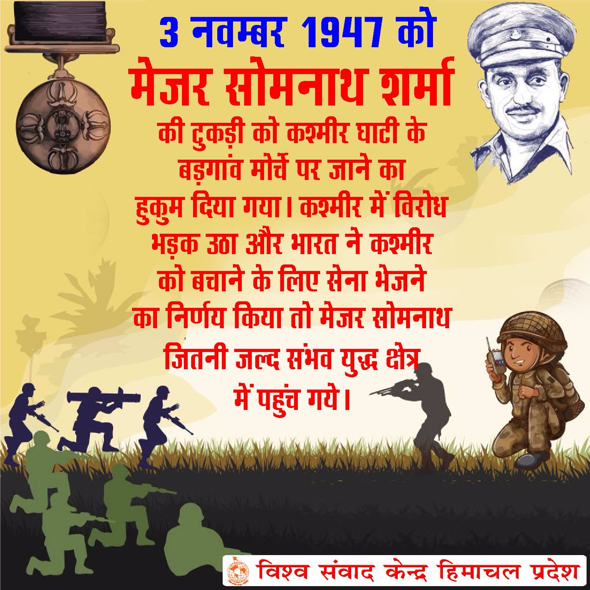 vskhimachal's tweet image. वीरता की परीक्षा युद्ध है यह मेजर सोमनाथ के जीवन में पूरी तरह से चरितार्थ हुआ। उनका फौजी कार्यकाल शुरू ही दूसरे विश्व युद्ध के दौरान हुआ। #MajorSomnathSharmaPVC