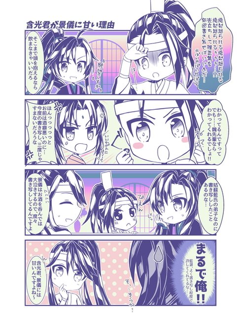 藍思追 を含むマンガ一覧 ツイコミ 仮