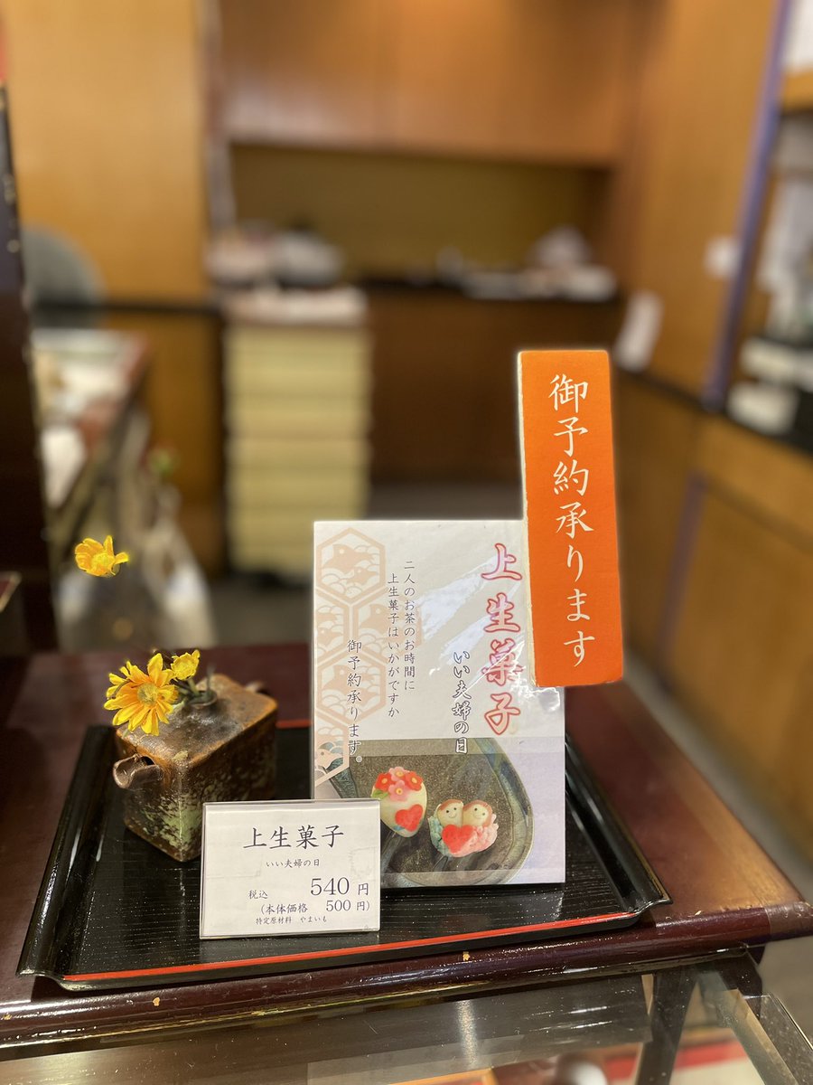 ama_chuoh's tweet photo. 千鳥屋宗家さんは、
伺うたびにその時々の和菓子が売っていますよ。
季節を感じたい方、是非いらしてください。
小さなお菓子、ひとつからでも大歓迎です♪
千鳥のマークが忍たまファンにも人気です。
#尼崎中央一番街商店街 #和菓子 #季節感 #秋 ＃上生菓子 https://t.co/gg3JPIPYM7